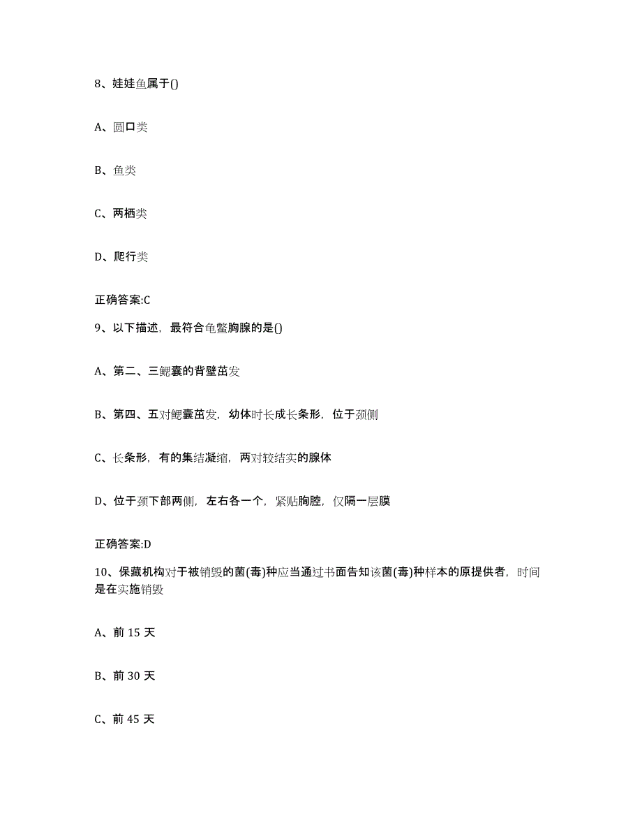 2023-2024年度福建省龙岩市武平县执业兽医考试题库附答案（典型题）_第4页