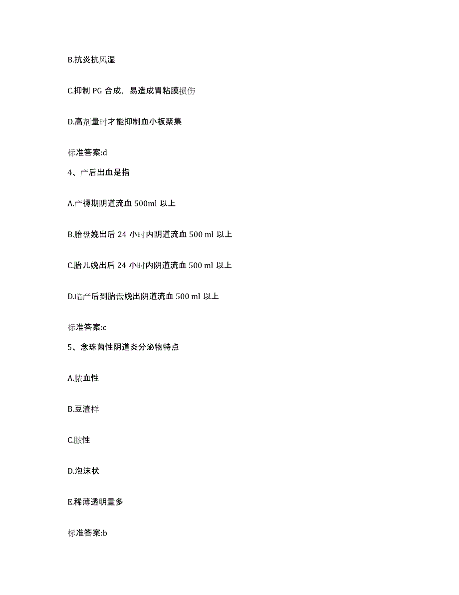 2024年度山东省烟台市福山区执业药师继续教育考试测试卷(含答案)_第2页