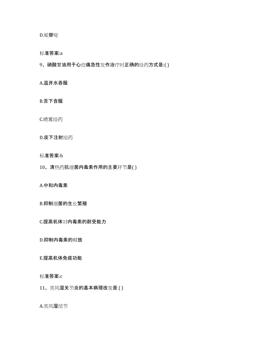 2024年度山东省烟台市福山区执业药师继续教育考试测试卷(含答案)_第4页