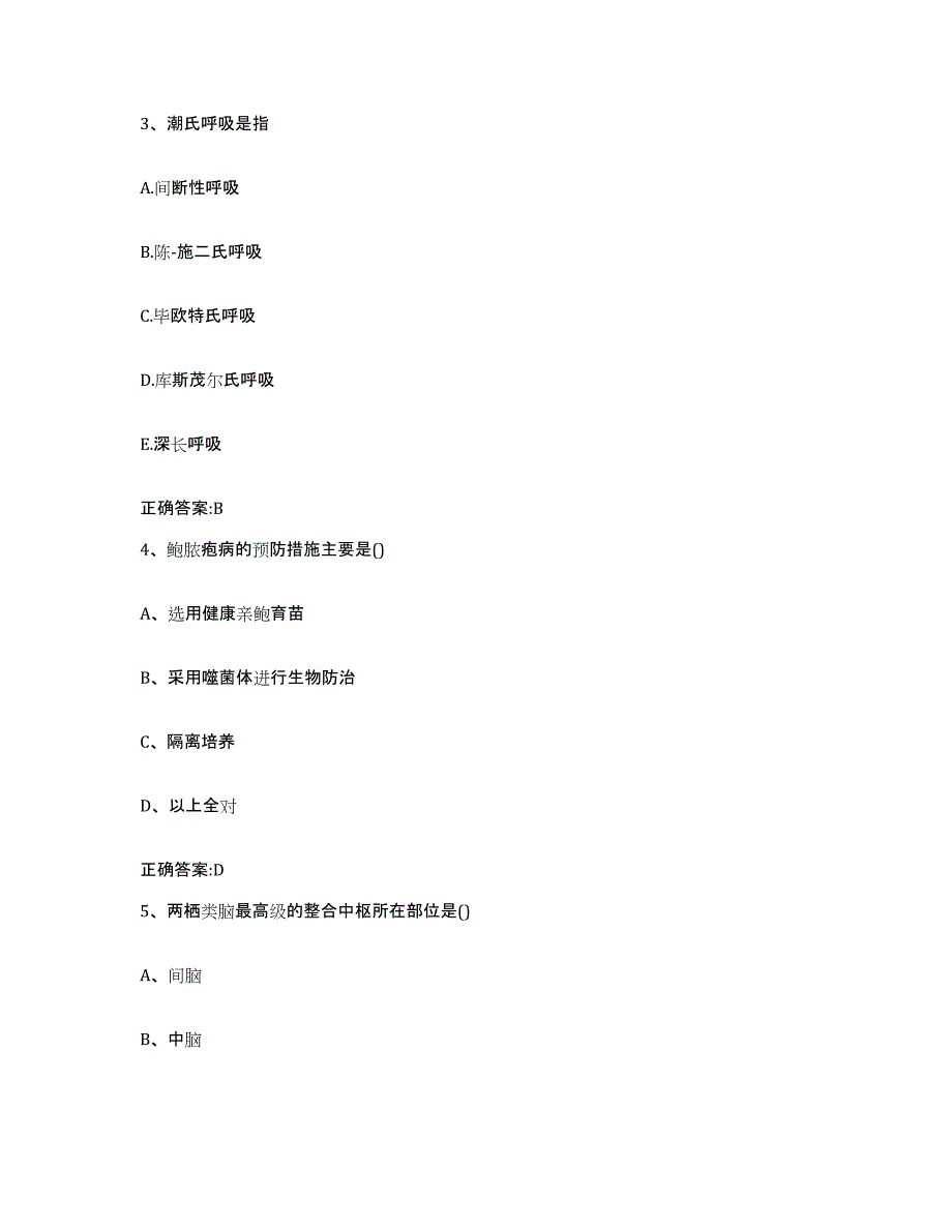 2023-2024年度青海省海西蒙古族藏族自治州乌兰县执业兽医考试考前自测题及答案_第2页