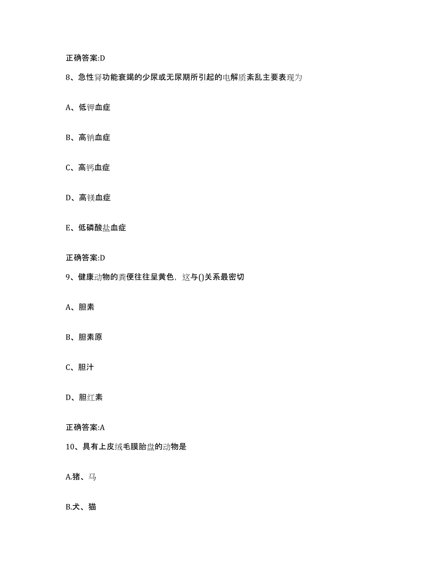 2023-2024年度青海省海西蒙古族藏族自治州乌兰县执业兽医考试考前自测题及答案_第4页