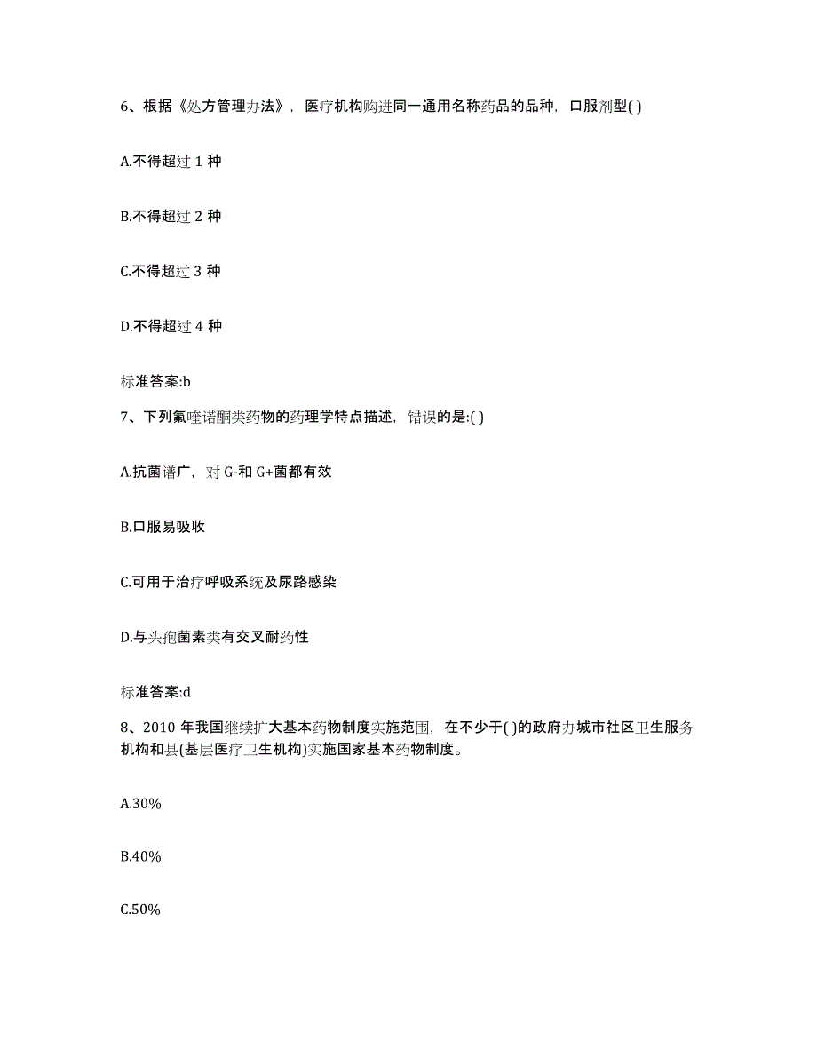 2024年度山东省潍坊市执业药师继续教育考试能力提升试卷A卷附答案_第3页