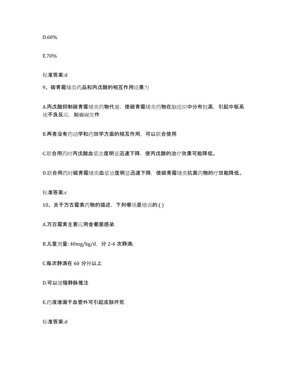 2024年度山东省潍坊市执业药师继续教育考试能力提升试卷A卷附答案_第4页