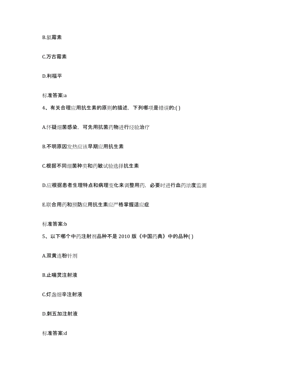 2024年度河北省张家口市康保县执业药师继续教育考试题库检测试卷A卷附答案_第2页