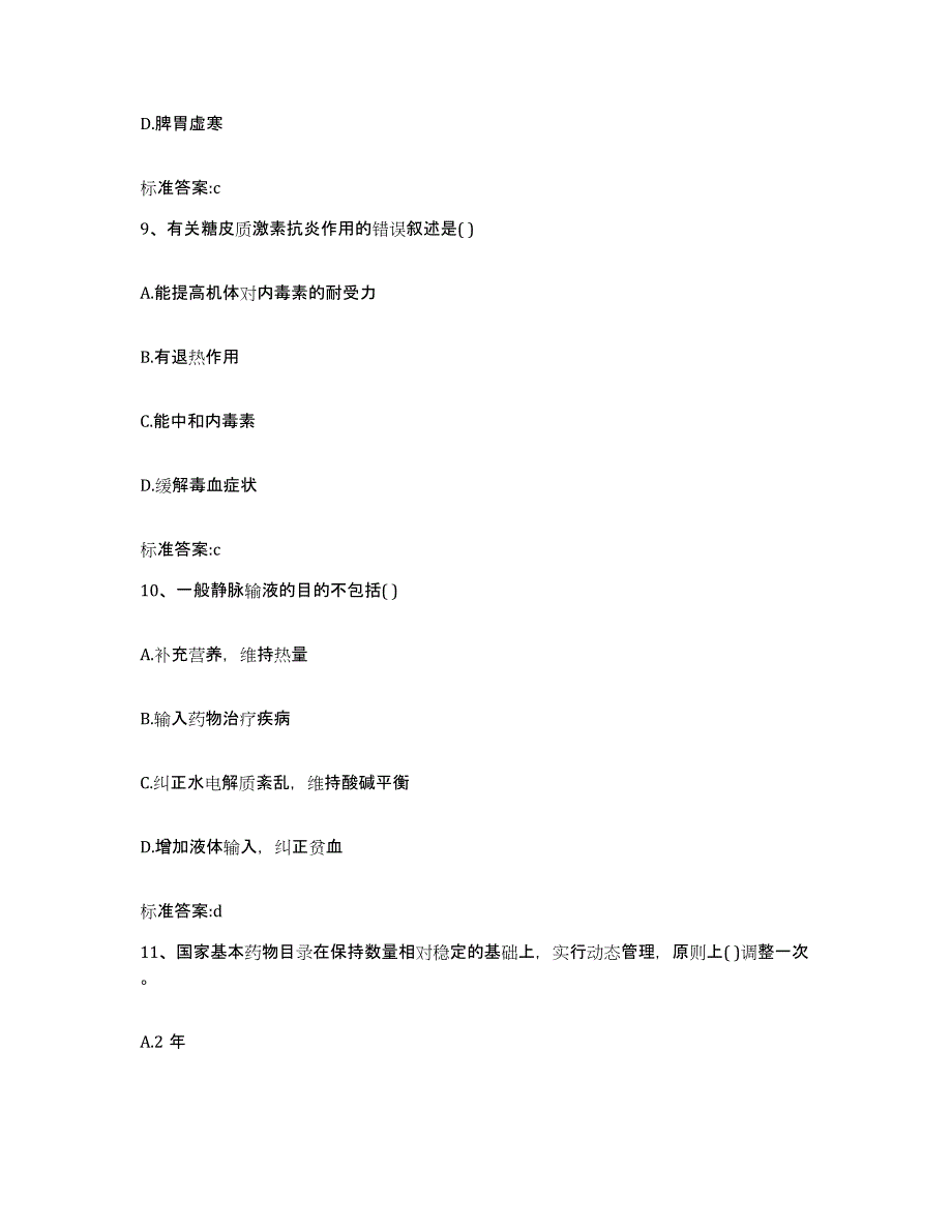 2024年度河北省张家口市康保县执业药师继续教育考试题库检测试卷A卷附答案_第4页