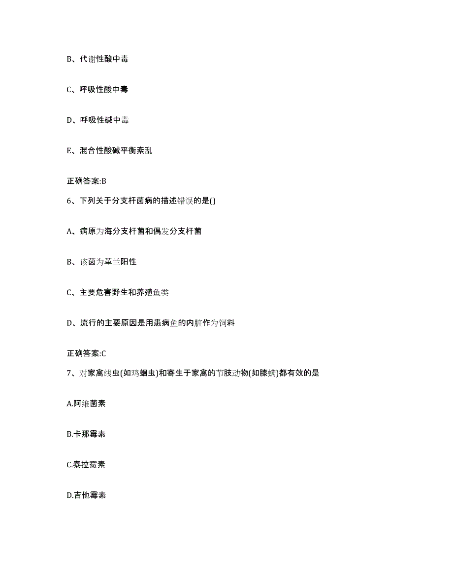 2023-2024年度广东省广州市花都区执业兽医考试考前冲刺试卷B卷含答案_第3页