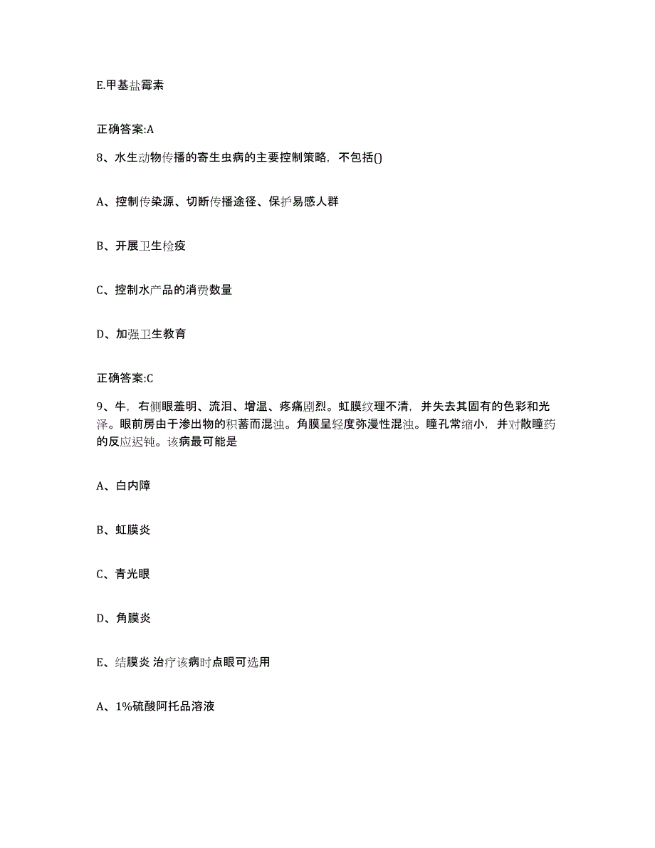 2023-2024年度广东省广州市花都区执业兽医考试考前冲刺试卷B卷含答案_第4页