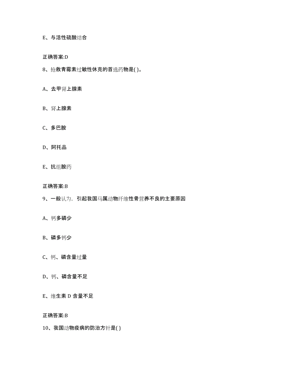 2023-2024年度山西省长治市屯留县执业兽医考试能力提升试卷B卷附答案_第4页