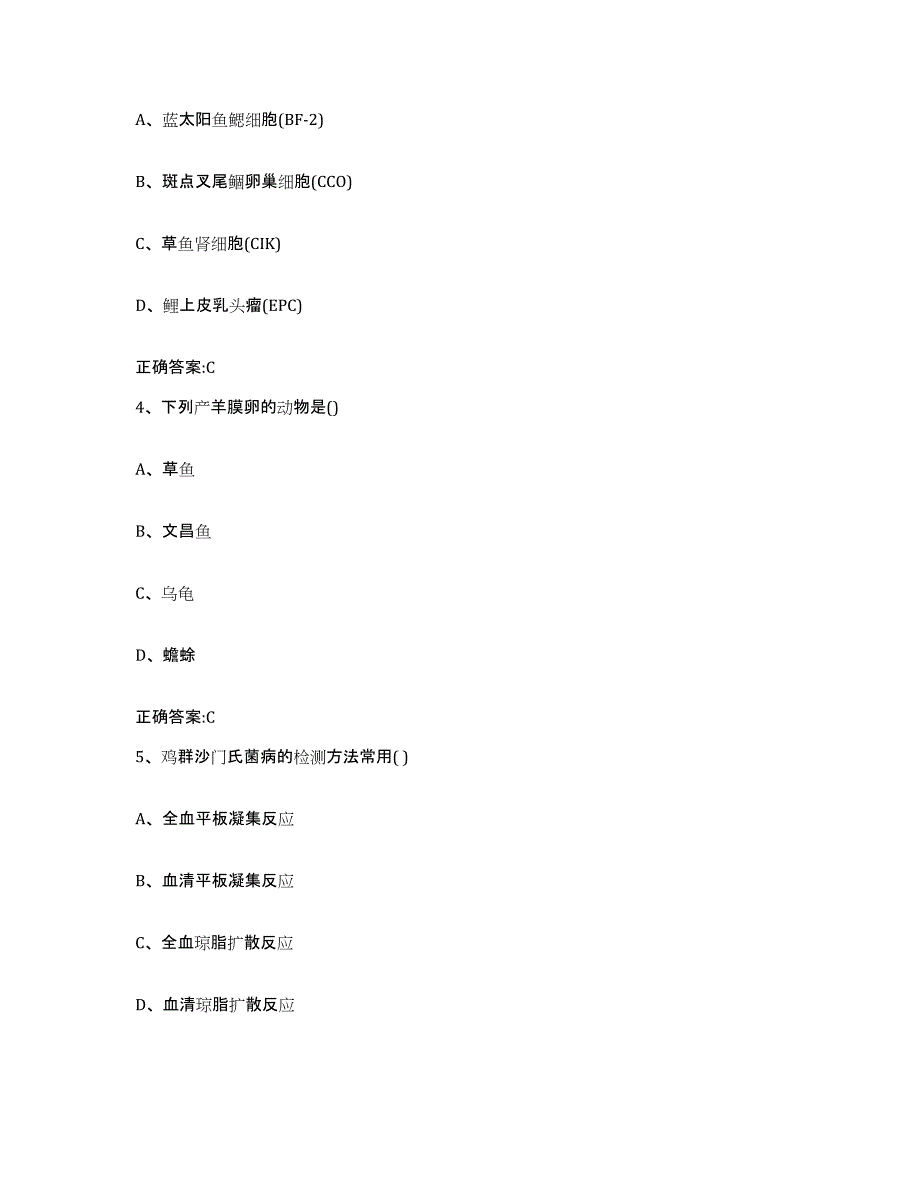 2023-2024年度重庆市合川区执业兽医考试模拟试题（含答案）_第2页