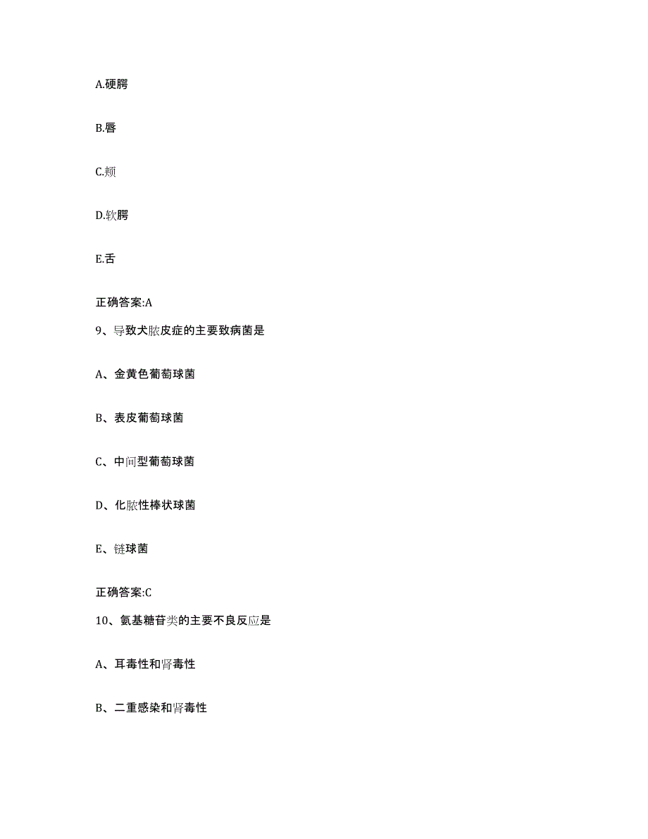 2023-2024年度甘肃省白银市执业兽医考试模拟考试试卷A卷含答案_第4页