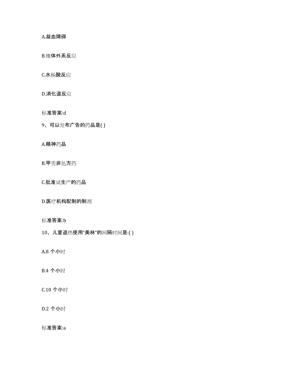 2024年度四川省泸州市龙马潭区执业药师继续教育考试押题练习试题A卷含答案_第4页