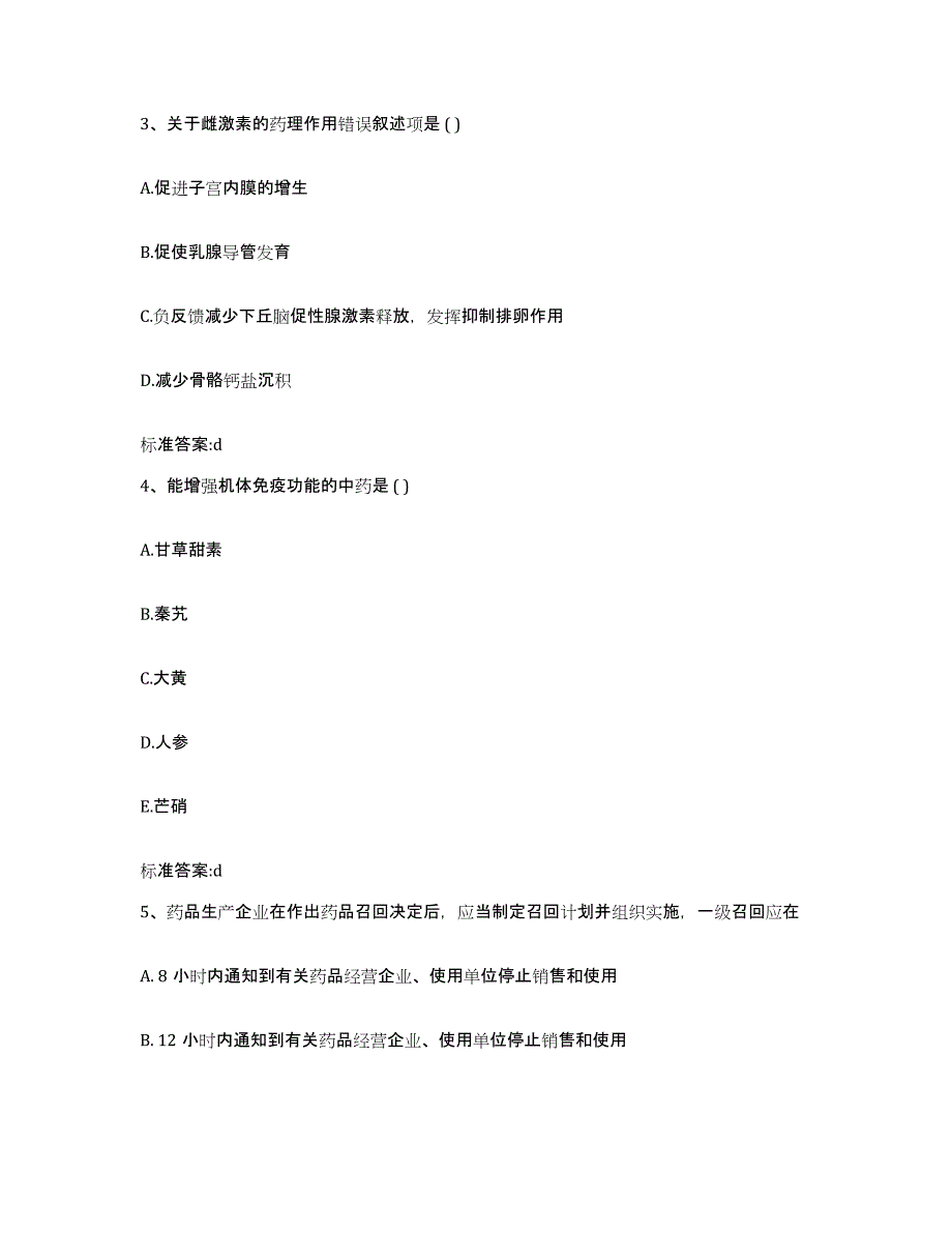 2024年度河北省唐山市迁安市执业药师继续教育考试押题练习试题A卷含答案_第2页