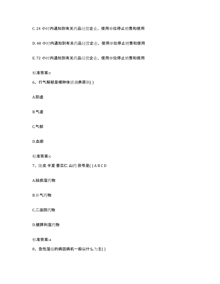 2024年度河北省唐山市迁安市执业药师继续教育考试押题练习试题A卷含答案_第3页