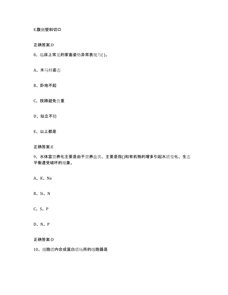 2023-2024年度甘肃省兰州市红古区执业兽医考试题库附答案（基础题）_第4页