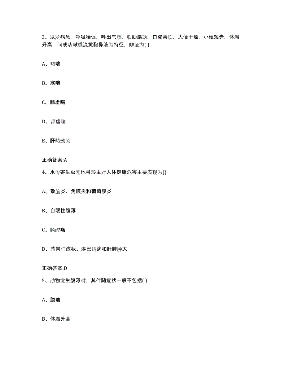 2023-2024年度江西省赣州市于都县执业兽医考试题库练习试卷B卷附答案_第2页