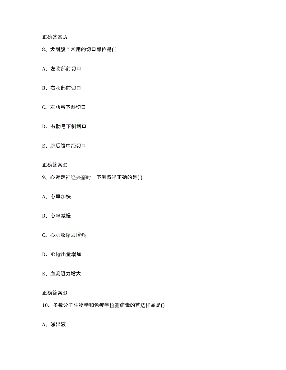 2023-2024年度江西省赣州市于都县执业兽医考试题库练习试卷B卷附答案_第4页