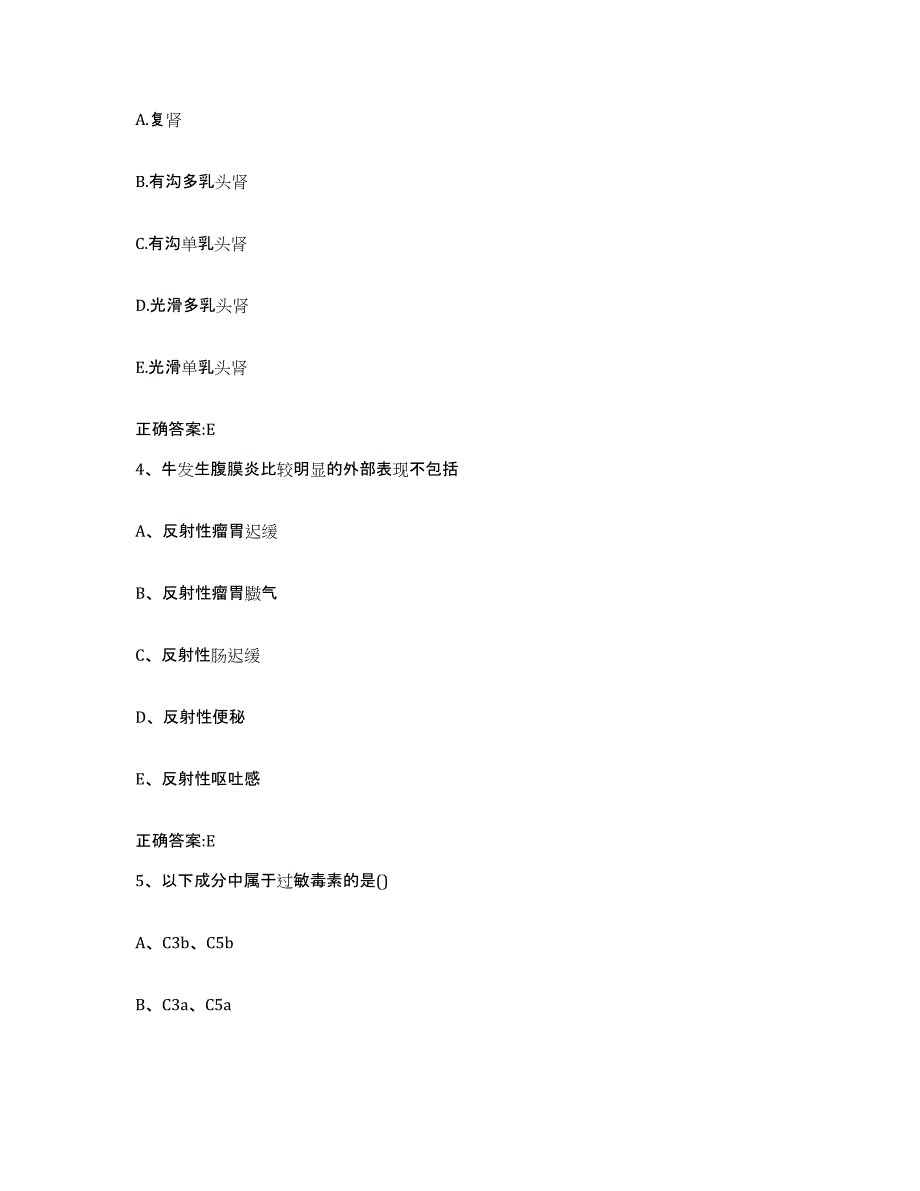 2023-2024年度广西壮族自治区百色市隆林各族自治县执业兽医考试题库检测试卷B卷附答案_第2页