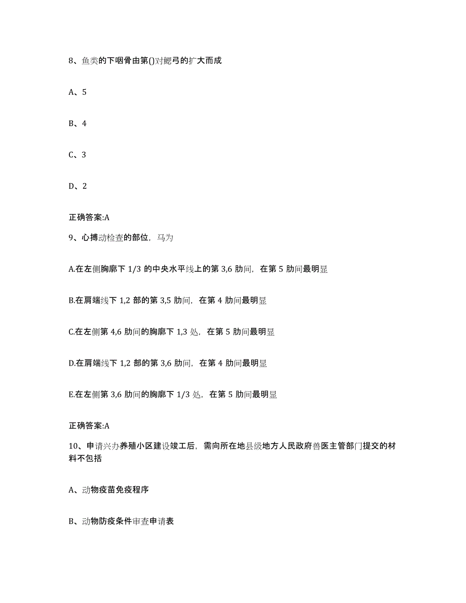 2023-2024年度广西壮族自治区百色市隆林各族自治县执业兽医考试题库检测试卷B卷附答案_第4页