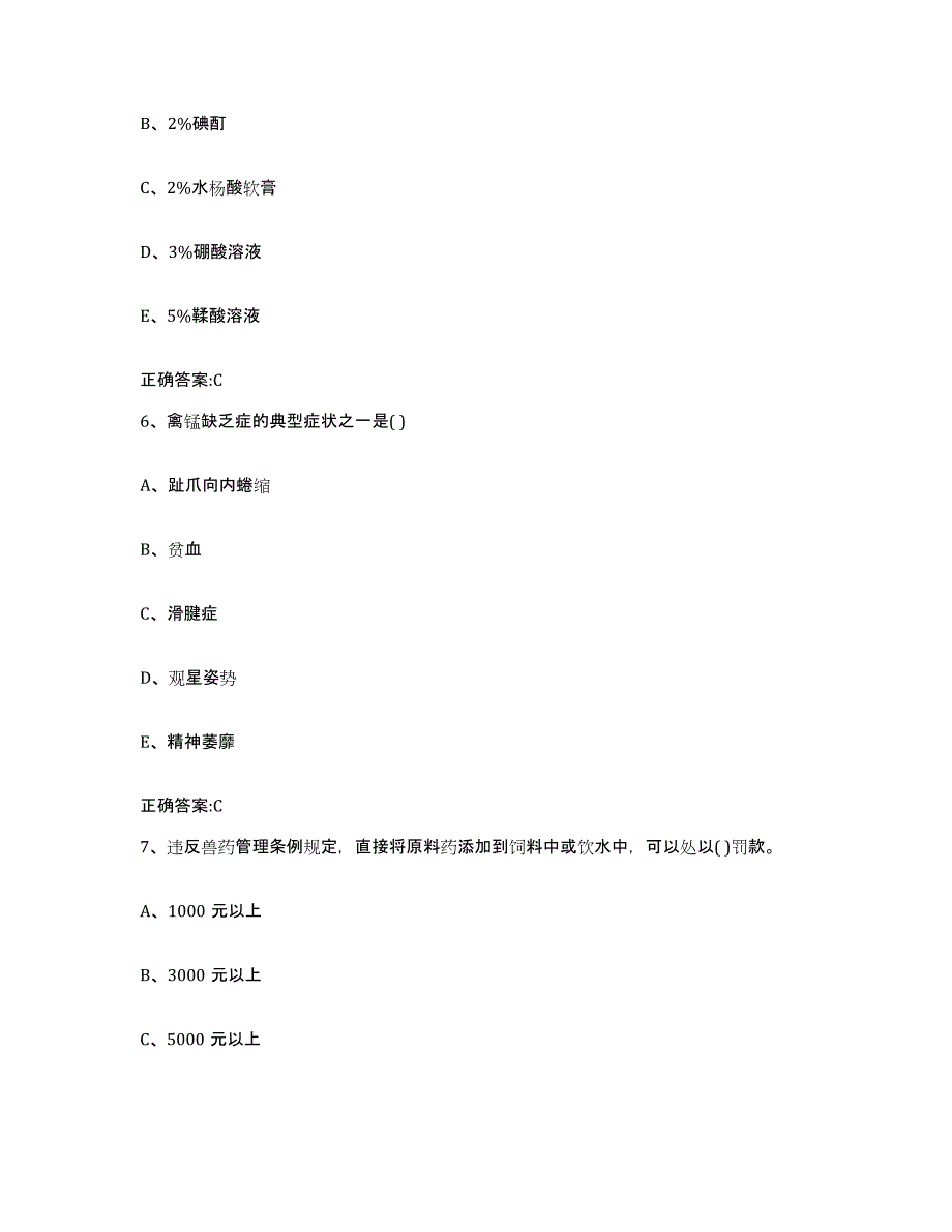 2023-2024年度贵州省遵义市赤水市执业兽医考试自测提分题库加答案_第3页