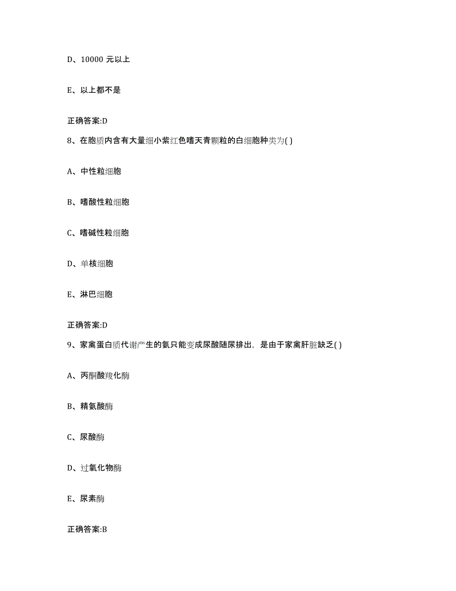 2023-2024年度贵州省遵义市赤水市执业兽医考试自测提分题库加答案_第4页