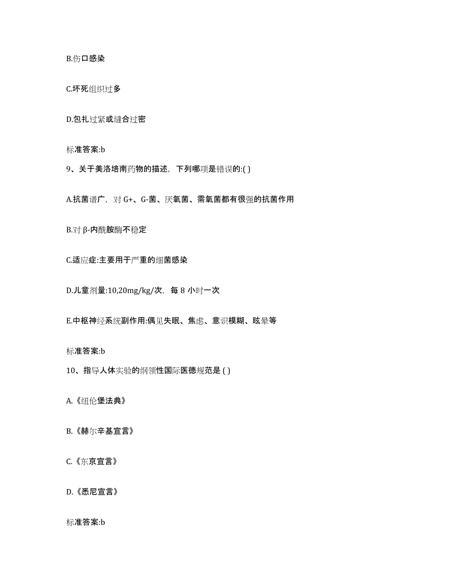 2024年度山东省淄博市张店区执业药师继续教育考试通关提分题库(考点梳理)_第4页