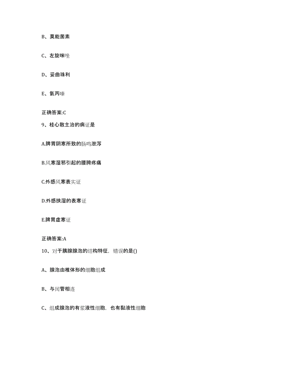 2023-2024年度青海省海东地区乐都县执业兽医考试提升训练试卷B卷附答案_第4页