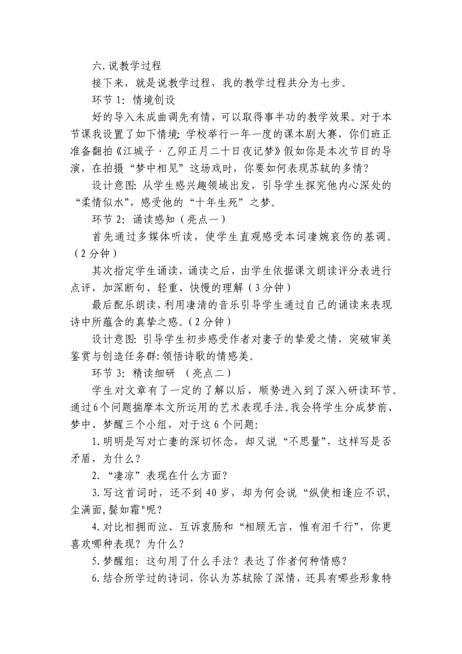 古诗词诵读《江城子-乙卯正月二十日夜记梦》说课稿 统编版高中语文选择性必修上册_第2页