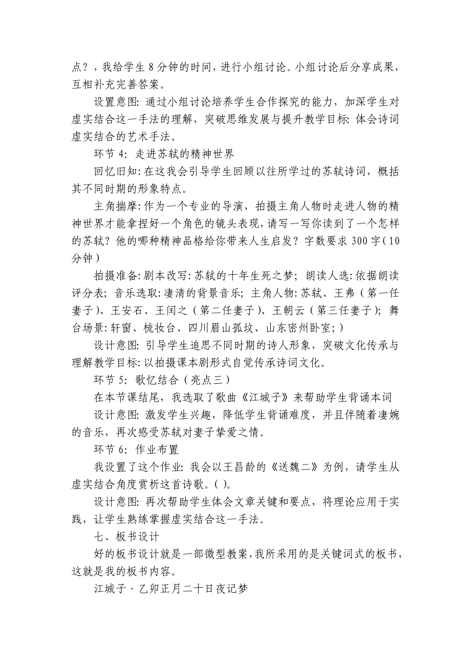 古诗词诵读《江城子-乙卯正月二十日夜记梦》说课稿 统编版高中语文选择性必修上册_第3页