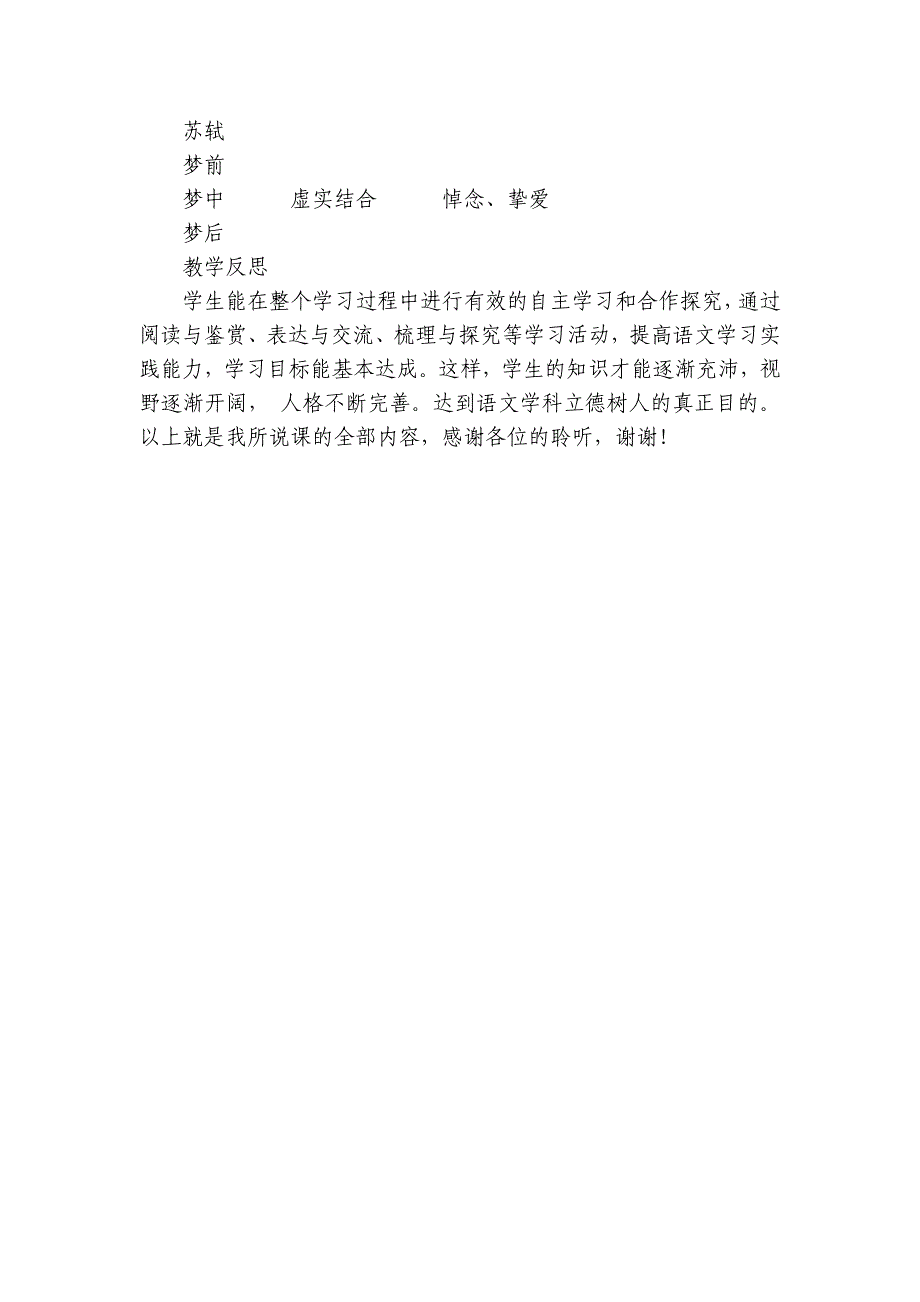 古诗词诵读《江城子-乙卯正月二十日夜记梦》说课稿 统编版高中语文选择性必修上册_第4页