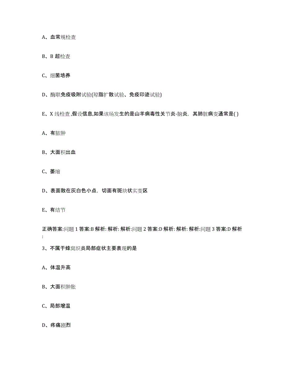 2023-2024年度山西省吕梁市中阳县执业兽医考试考试题库_第2页