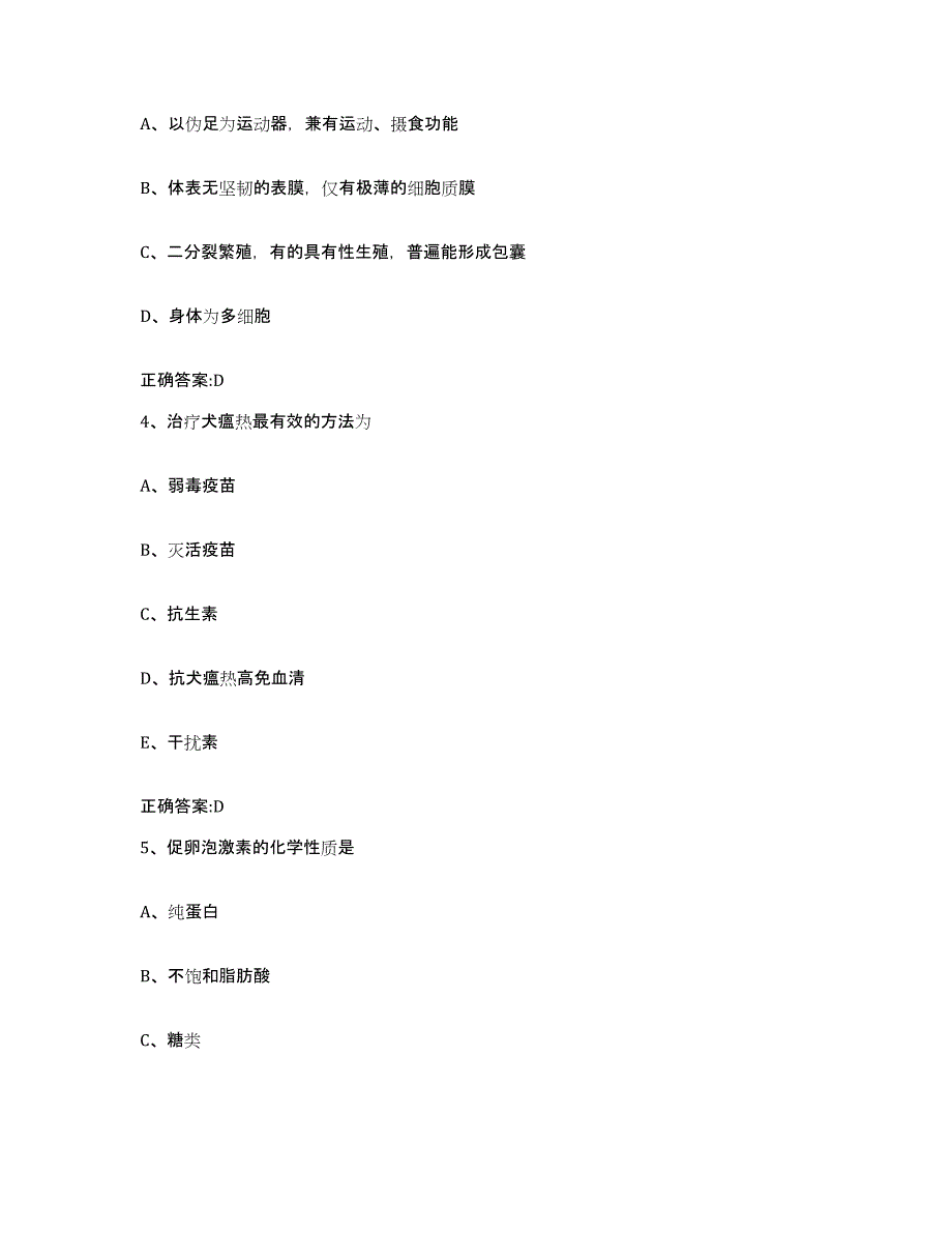 2023-2024年度海南省万宁市执业兽医考试全真模拟考试试卷B卷含答案_第2页