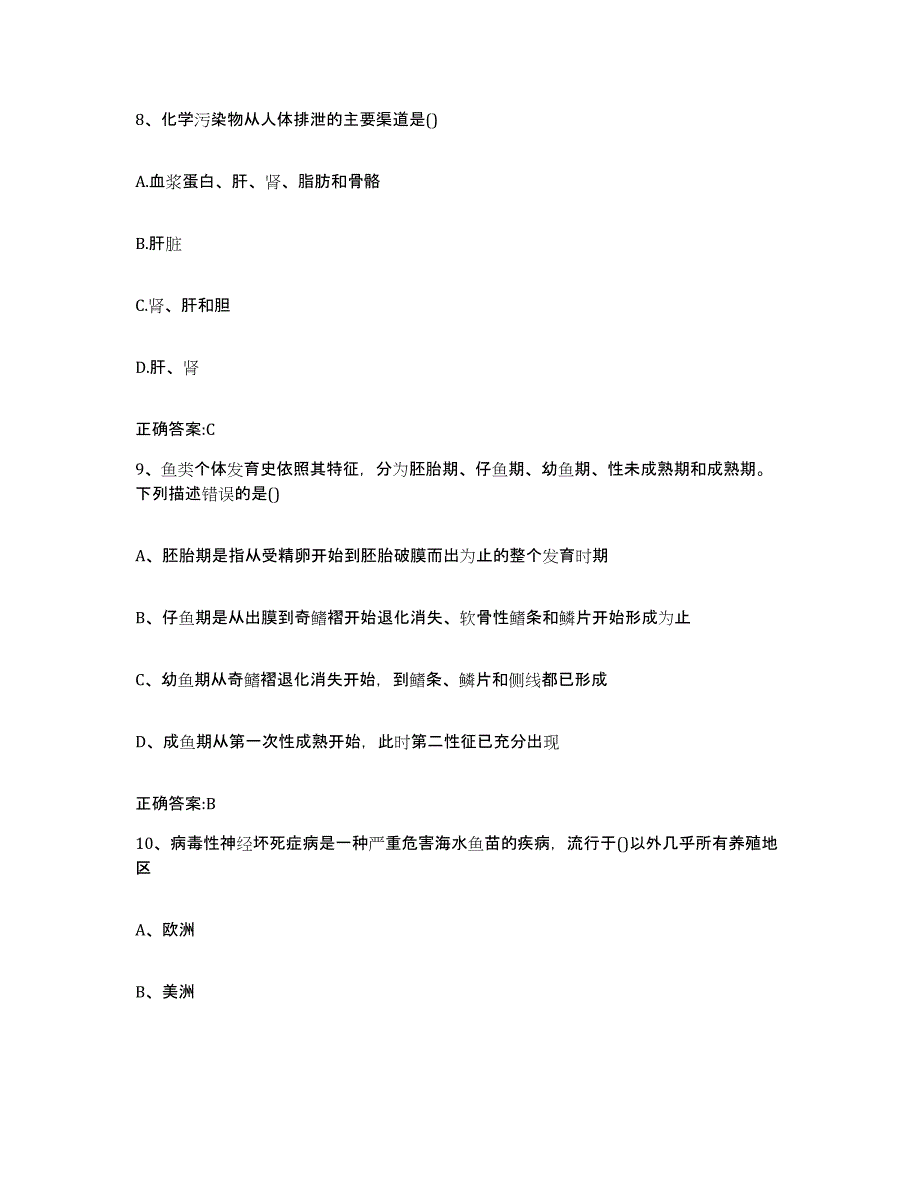 2023-2024年度海南省万宁市执业兽医考试全真模拟考试试卷B卷含答案_第4页