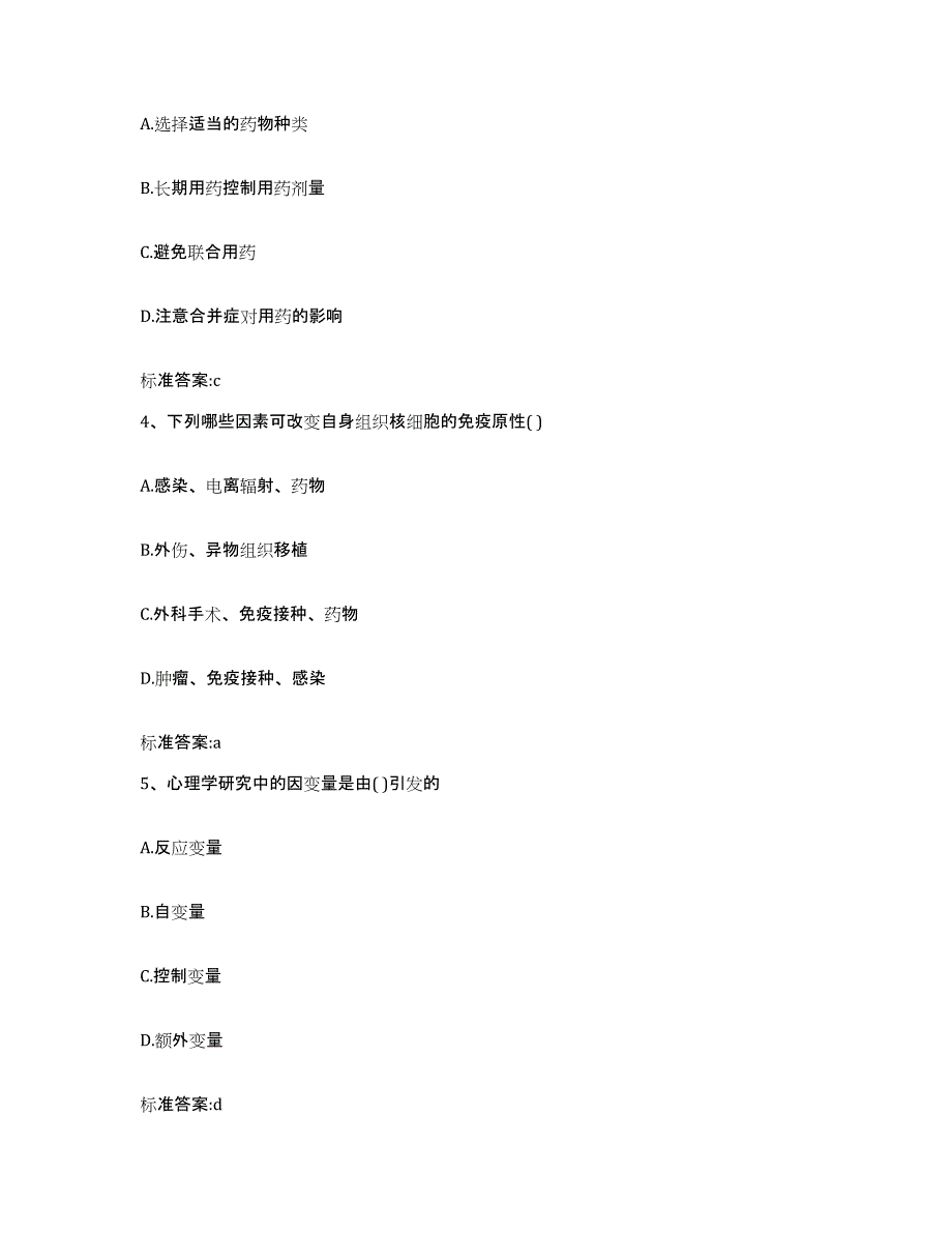 2024年度河北省邯郸市邱县执业药师继续教育考试基础试题库和答案要点_第2页