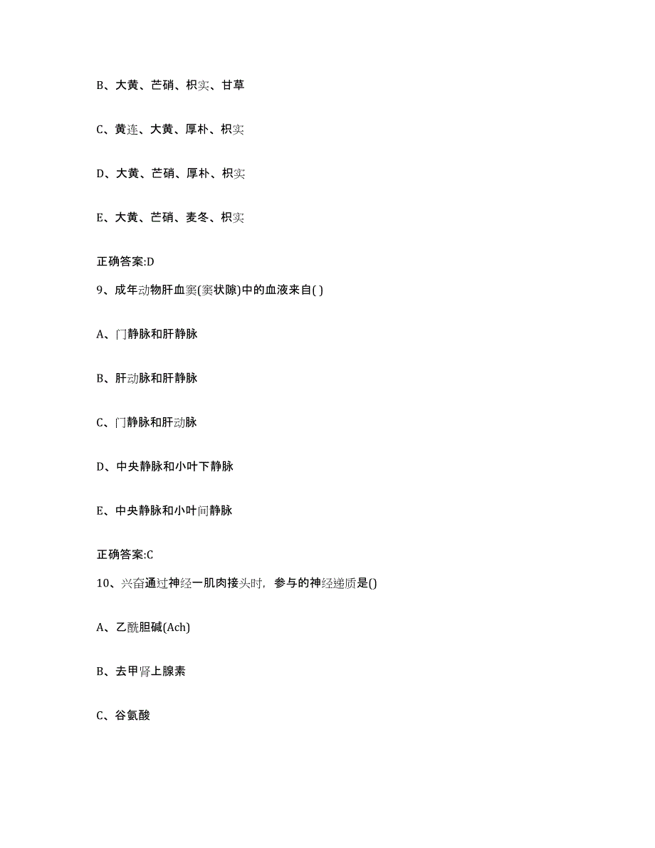 2023-2024年度江苏省无锡市江阴市执业兽医考试自测提分题库加答案_第4页