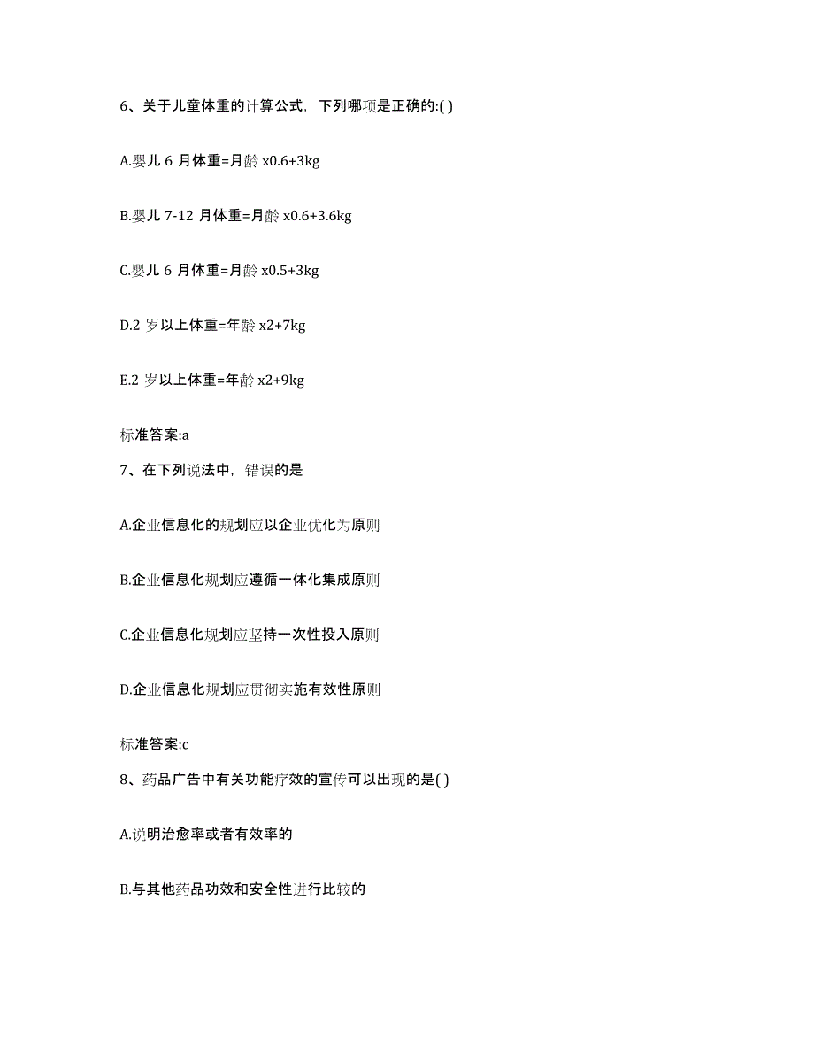 2024年度江苏省连云港市新浦区执业药师继续教育考试考前冲刺试卷A卷含答案_第3页