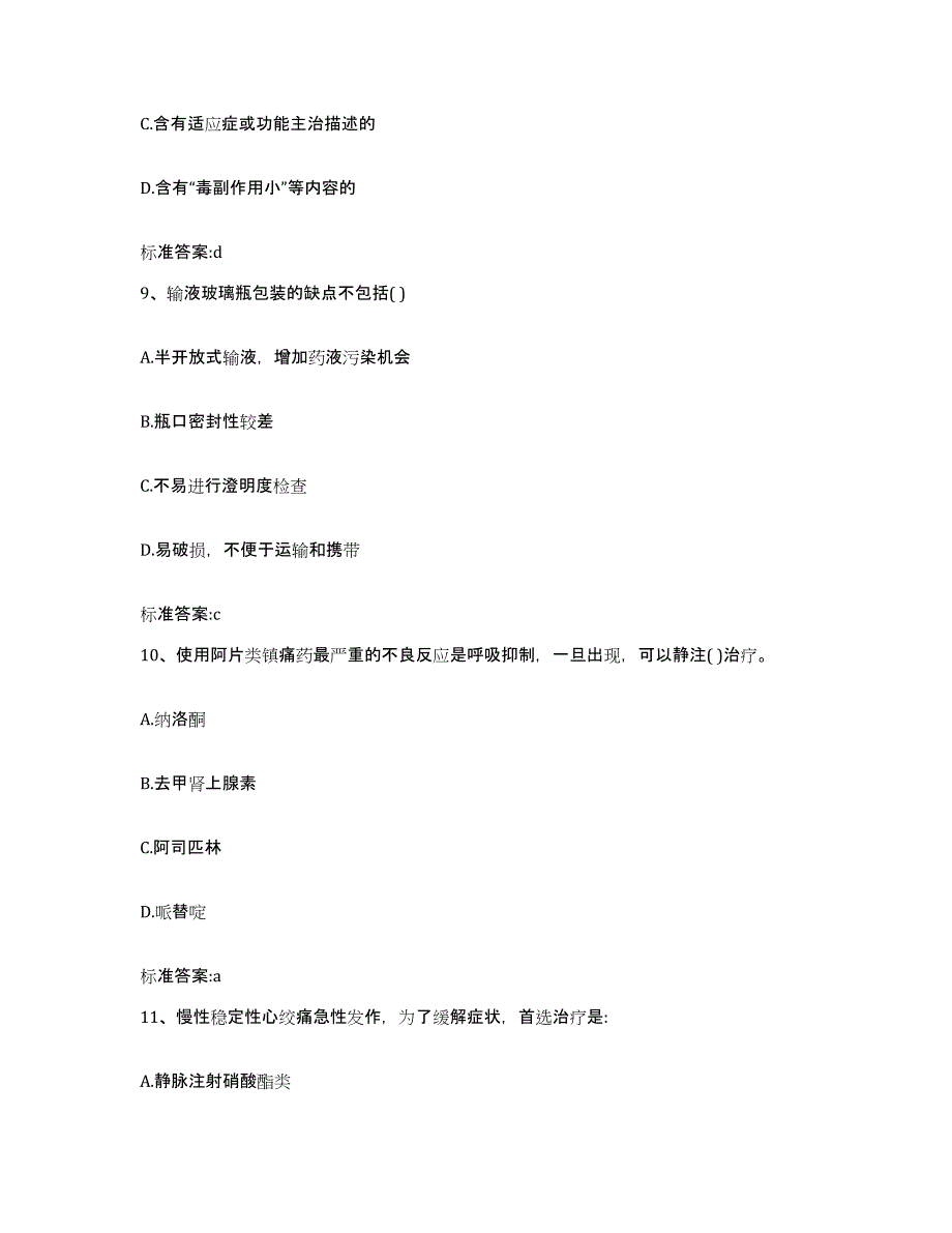 2024年度江苏省连云港市新浦区执业药师继续教育考试考前冲刺试卷A卷含答案_第4页