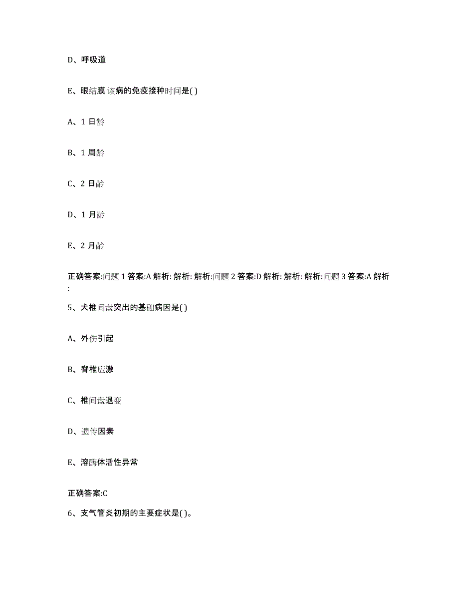 2023-2024年度湖北省咸宁市咸安区执业兽医考试自我检测试卷A卷附答案_第3页