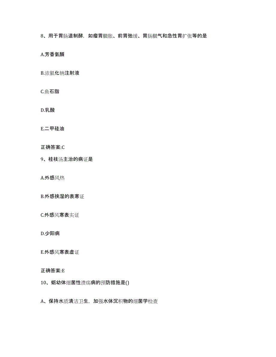 2023-2024年度山西省朔州市平鲁区执业兽医考试基础试题库和答案要点_第4页