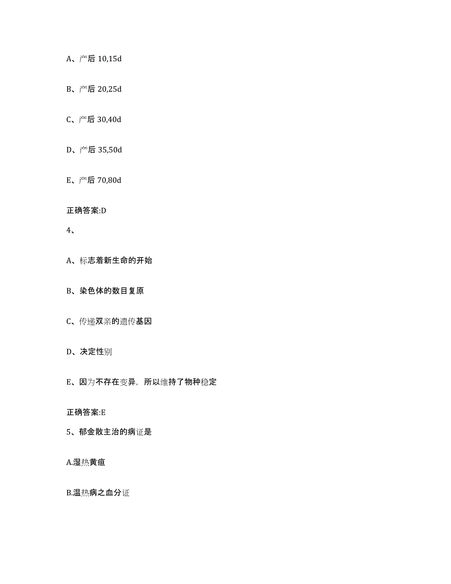 2023-2024年度陕西省安康市镇坪县执业兽医考试考前冲刺试卷A卷含答案_第2页