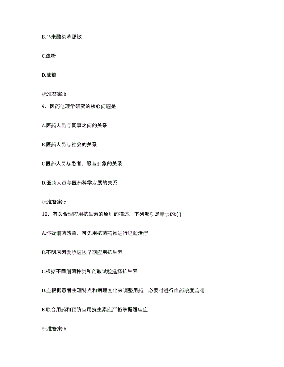 2024年度四川省成都市金牛区执业药师继续教育考试综合检测试卷B卷含答案_第4页