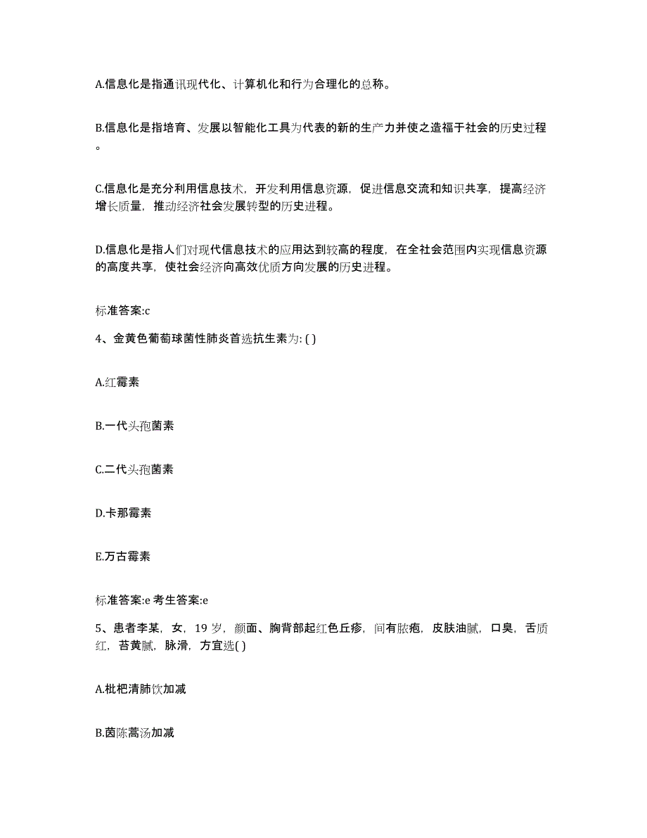 2024年度山东省青岛市城阳区执业药师继续教育考试能力提升试卷B卷附答案_第2页