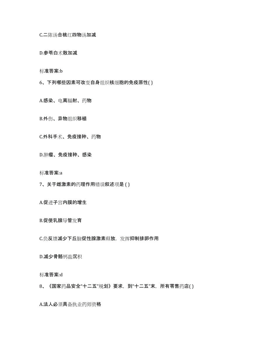 2024年度山东省青岛市城阳区执业药师继续教育考试能力提升试卷B卷附答案_第3页