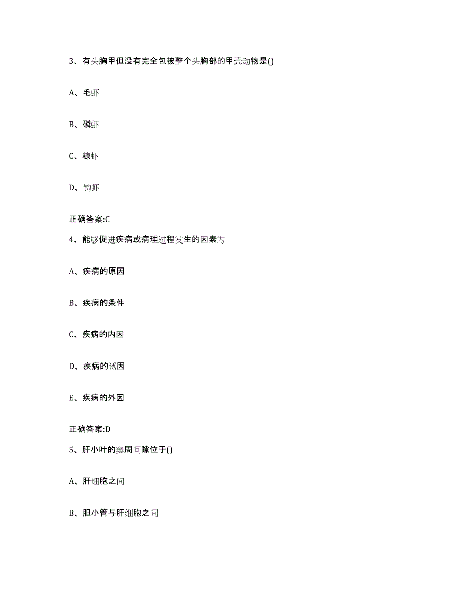 2023-2024年度贵州省毕节地区赫章县执业兽医考试通关提分题库及完整答案_第2页