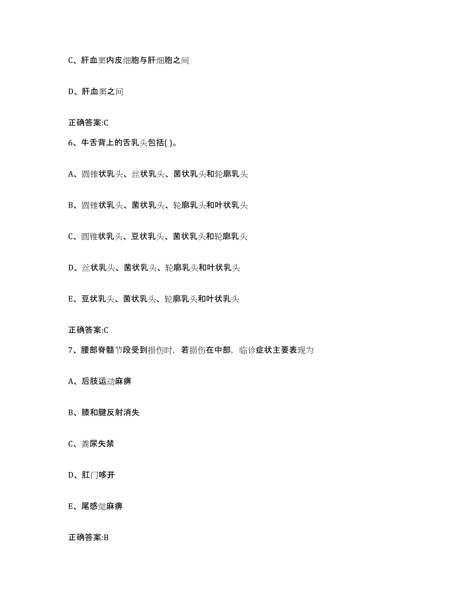 2023-2024年度贵州省毕节地区赫章县执业兽医考试通关提分题库及完整答案_第3页