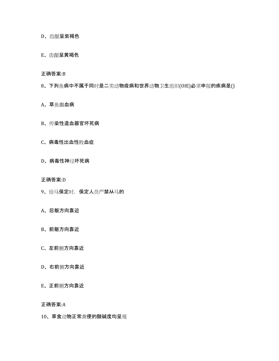 2023-2024年度海南省海口市琼山区执业兽医考试高分题库附答案_第4页