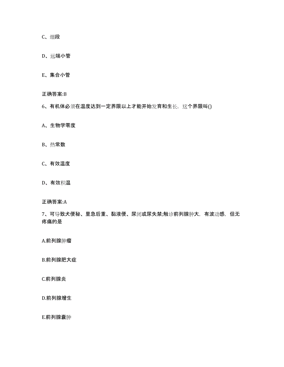 2023-2024年度湖南省湘西土家族苗族自治州吉首市执业兽医考试模考模拟试题(全优)_第3页