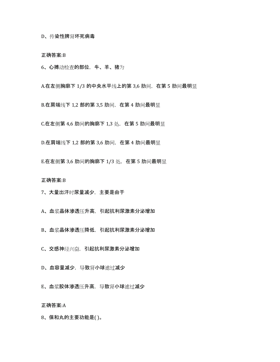 2023-2024年度山西省太原市万柏林区执业兽医考试题库检测试卷A卷附答案_第3页