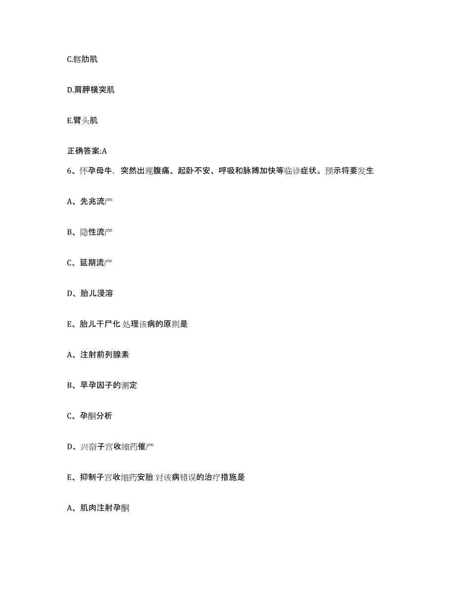 2023-2024年度河北省承德市承德县执业兽医考试高分通关题型题库附解析答案_第3页