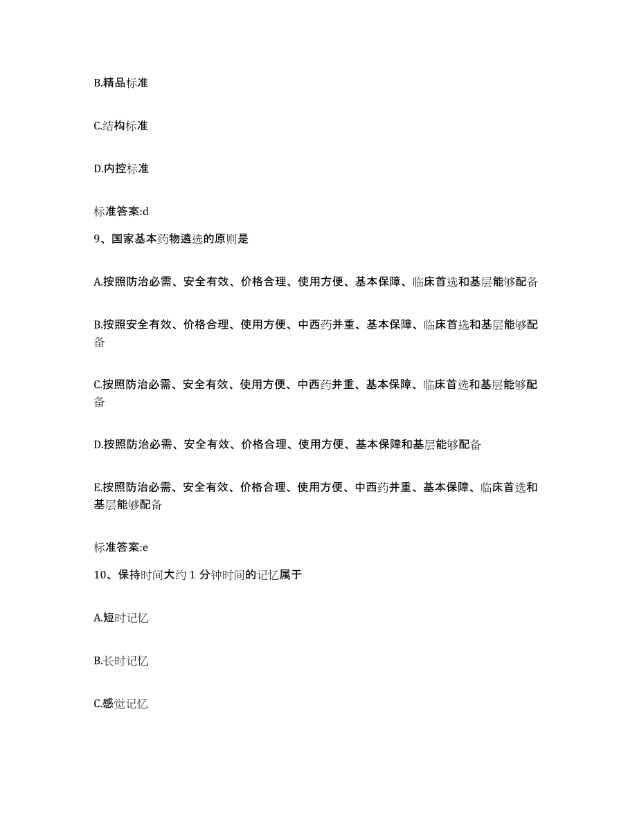 2024年度湖北省武汉市汉阳区执业药师继续教育考试通关试题库(有答案)_第4页