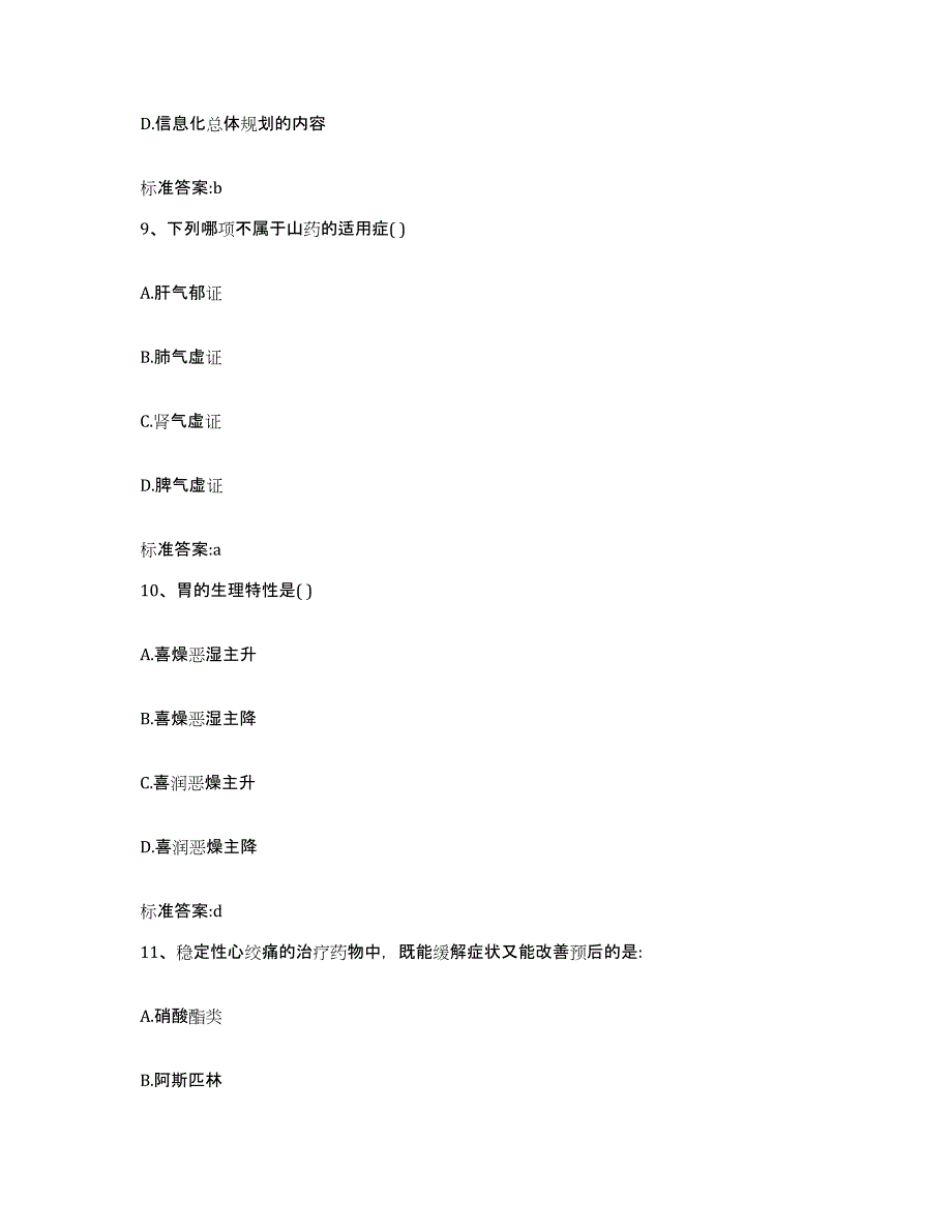 2024年度甘肃省定西市执业药师继续教育考试押题练习试卷A卷附答案_第4页